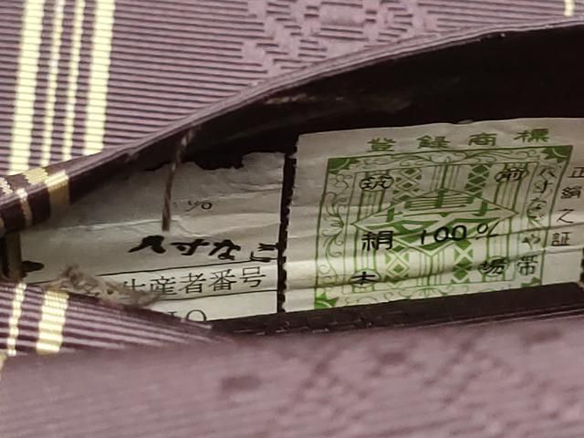 平和屋着物●本場筑前博多織 八寸名古屋帯 献上 証紙付き 正絹 逸品 CABF8665hy 平和屋着物●本場筑前博多織 八寸名古屋帯 献上 証紙付き 正絹 逸品 CABF8665hy