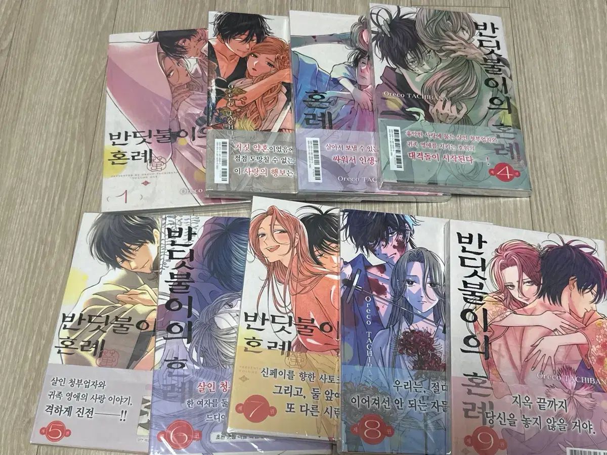 ホタルの 婚礼 初回版 1 - 9 巻 漫画