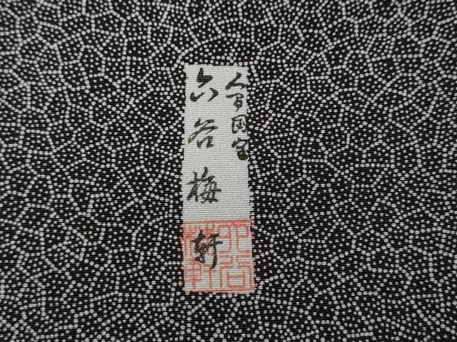 平和屋着物●人間国宝 初代 六谷梅軒(六谷紀久男)錐彫り 重要無形文化 財伊勢型紙 江戸小紋 訪問着 笹竹文 黒地 やまと誂製 逸品CABF3475ut