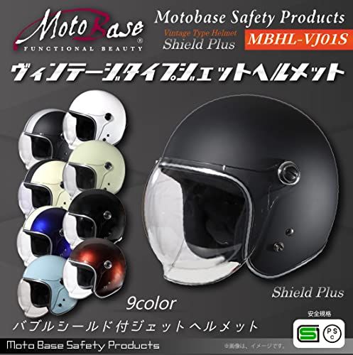 モトベース(MOTO BASE)SG・PSC規格 バイク用 シールド付 ヴィンテージ タイプ ジェットヘルメット|MBHL-VJ01S|マットブラック/フリー(57?60cm未満)wb 59c17190 モトベース(MOTO BASE)SG・PSC規格 バイク用 シールド付 ヴィンテージ タイプ ジェットヘルメット|MBHL-VJ01S|マットブラック/フリー(57?60cm未満)wb 59c17190