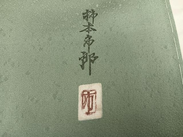 平和屋着物●本加賀友禅作家 柿本市郎 小紋 縫取 草花文 正絹 逸品 未使用 AABI2972ph 平和屋着物●本加賀友禅作家 柿本市郎 小紋 縫取 草花文 正絹 逸品 未使用 AABI2972ph
