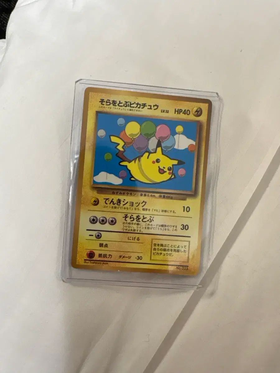 ポケットモンスターカード スカイピカチュウ 一般版 24,746円