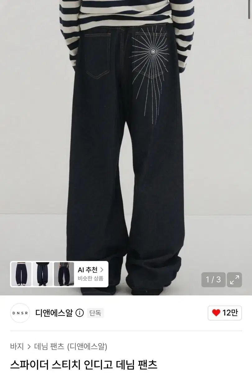 DNSR SPY × FAMILY(スパイファミリー)スティッチ デニム パンツ M 10,473円