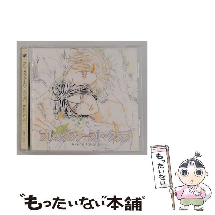 【中古】 [CPCD1034] ブレックファースト･クラブ / 高井戸あけみ /