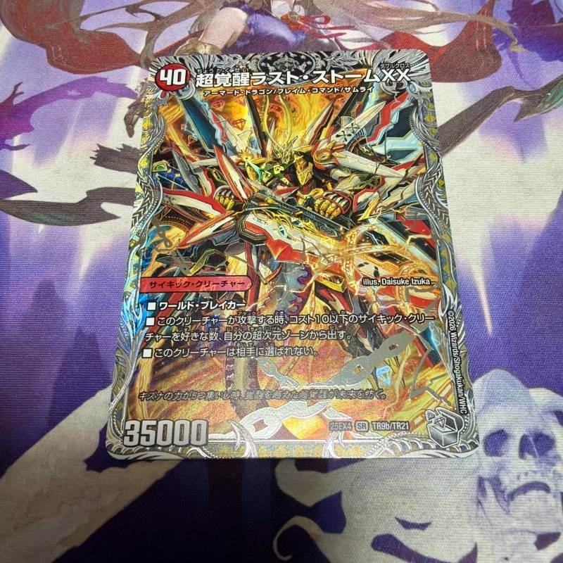 超時空ストーム GXX/超覚醒ラストストームXX デュエルマスターズ