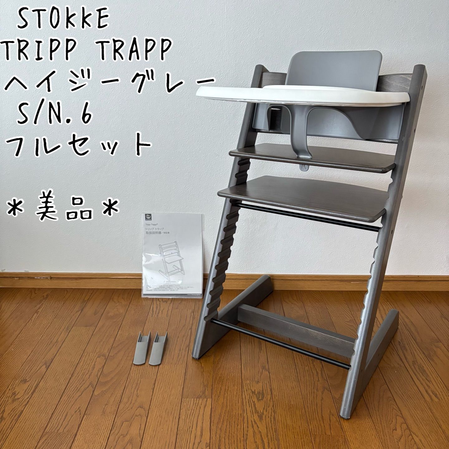 ぽ*)様 STOKKE トリップトラップ ベビーチェア、旧モデル延長グライダー ストッケ ベビーセット 互換 トリップトラップ 専用 延長グライダー