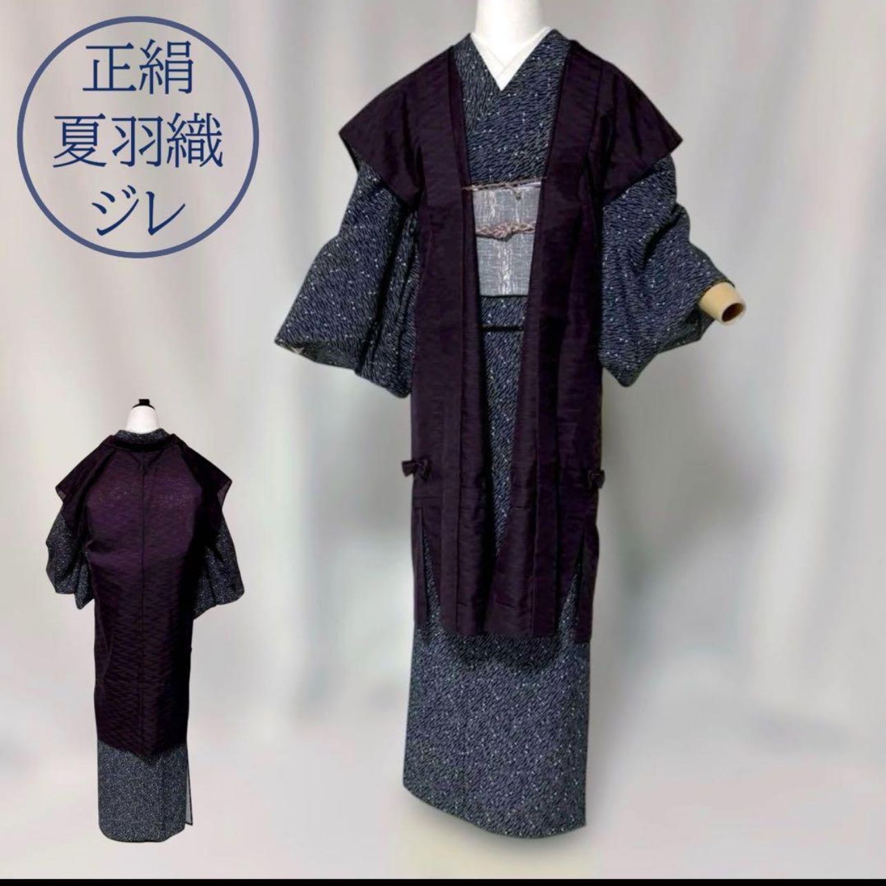 未着用級 夏長羽織 変わり絽 正絹 ロング羽織 羽織紐付き 上品モダン