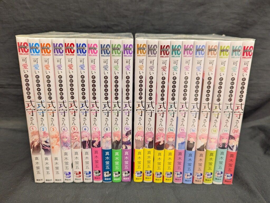 真木蛍五 可愛いだけじゃない式守さん 全20巻 セット