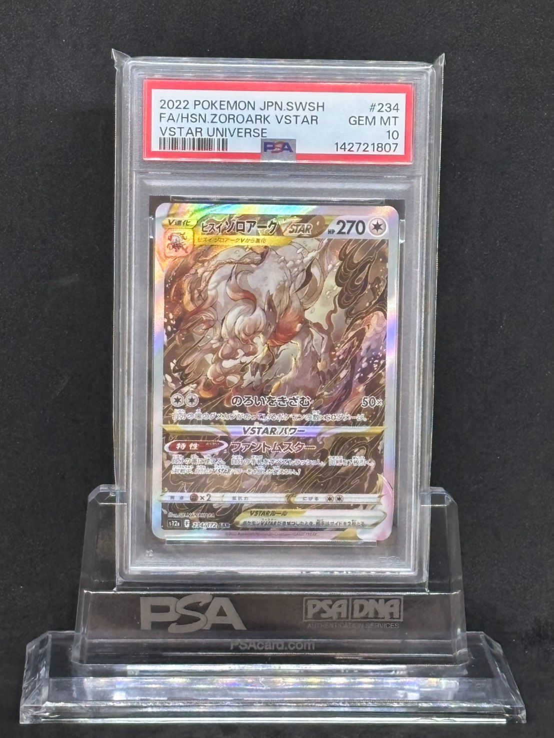 ヒスイゾロアークVSTAR SAR S12a【VSTARユニバース】234/172 PSA10