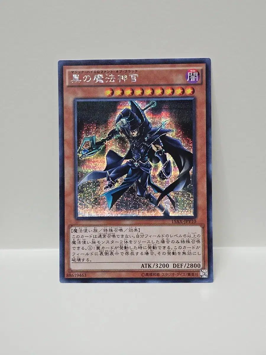 黒の魔法神官 シークレット 遊戯王カード 15AX-JPY10 | 遊戯王 - 日本 