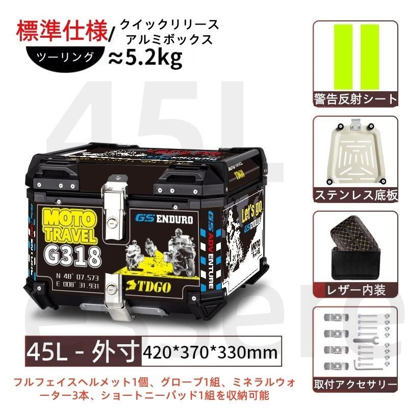 バイク トップケース 大容量 リアボックス 45L アルミ製 衝撃吸収底板付き レザー内装付き 反射シート付き 汎用 電動バイク スクーター 原付 宅配 デリバリー 通勤 通学 工具入れ 荷物収納 着脱可能 鍵付き ツーリング