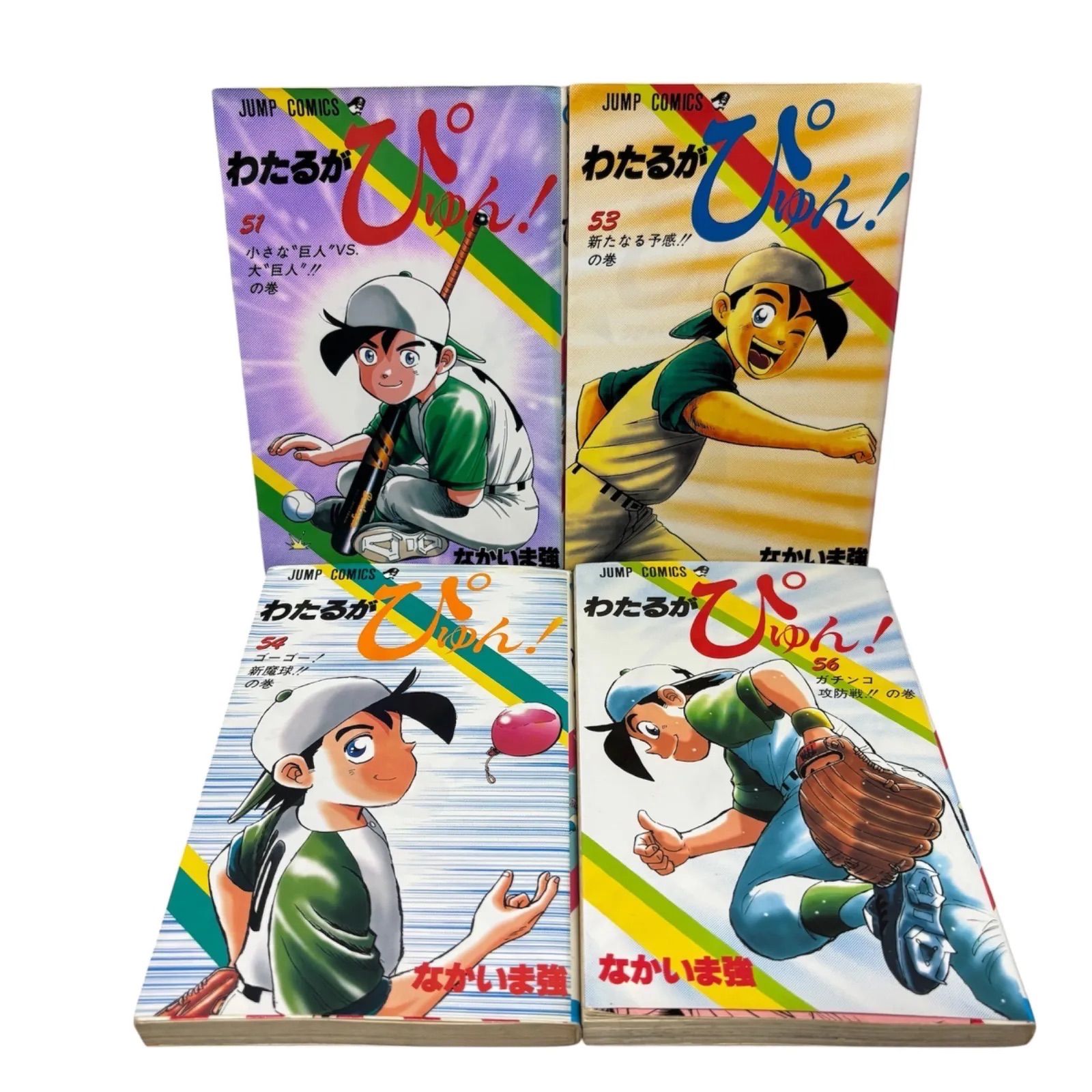 わたるがぴゅん！ 1〜36巻 セット なかいま強 中古】 わたるがぴゅん！ 1 （ジャンプ コミックス） / なかいま 強