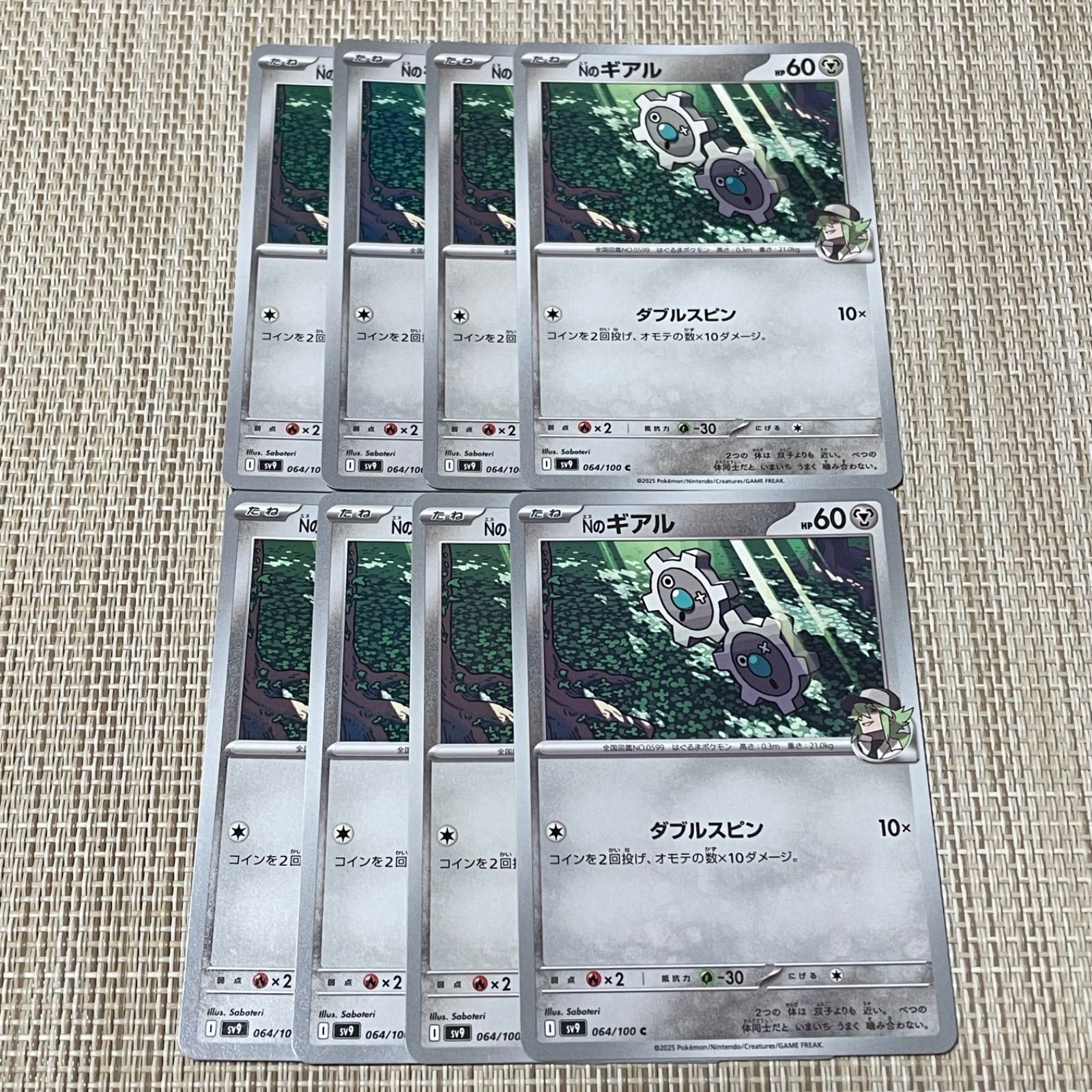 811】ポケモンカード Nのギアル sv9 8枚 ダブルスピン - メルカリ