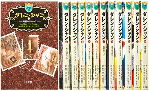 ファンタジー文庫 ダレン・シャン全12巻セット (小学館ファンタジ-文庫)／ダレン・シャン