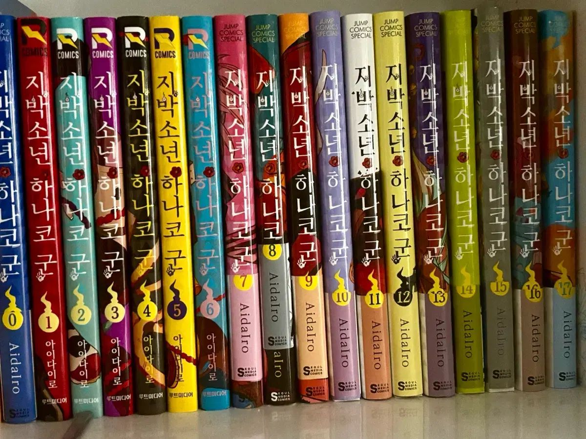 地縛少年 花子くん 0 巻- 17 巻 まとめ