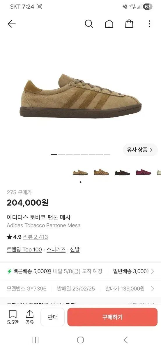 (実際に着用x新品) アディダス トゥーバコ パントン メサ 275