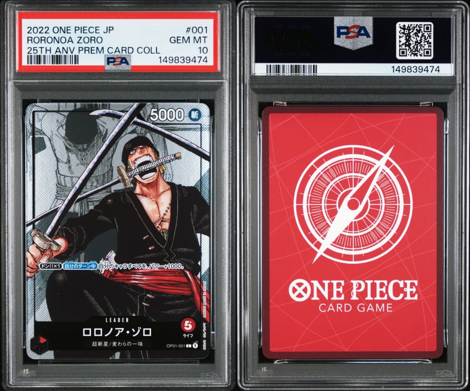 ONE PIECE プレミアムカードコレクション25th PSA鑑定品　連番 PREMIUM BANDAI プレミアムカードコレクション25周年エディション