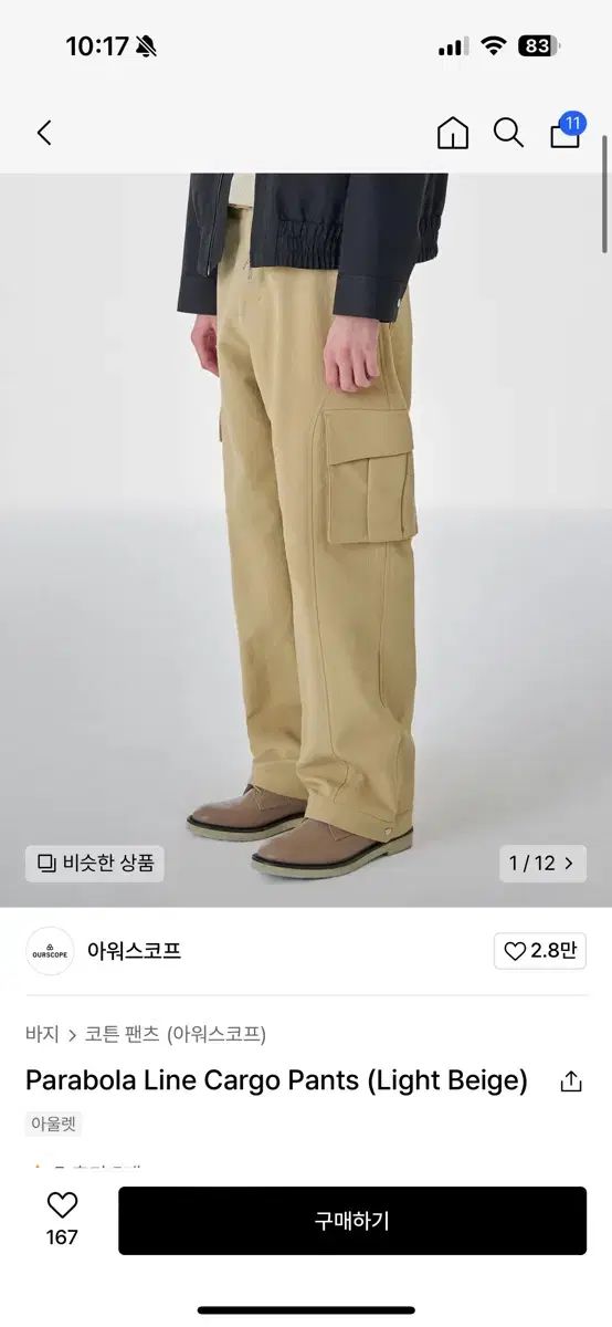 アワースコープ (新品) カーゴパンツ Parabola Line Cargo Pan