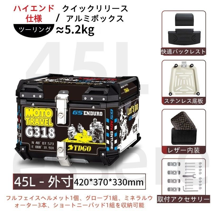 バイク トップケース 大容量 リアボックス 45L アルミ製 衝撃吸収底板付き バックレスト付き 反射シート付き 汎用 電動バイク スクーター 原付 宅配 デリバリー 通勤 通学 工具入れ 荷物収納 着脱可能 鍵付き ツーリング