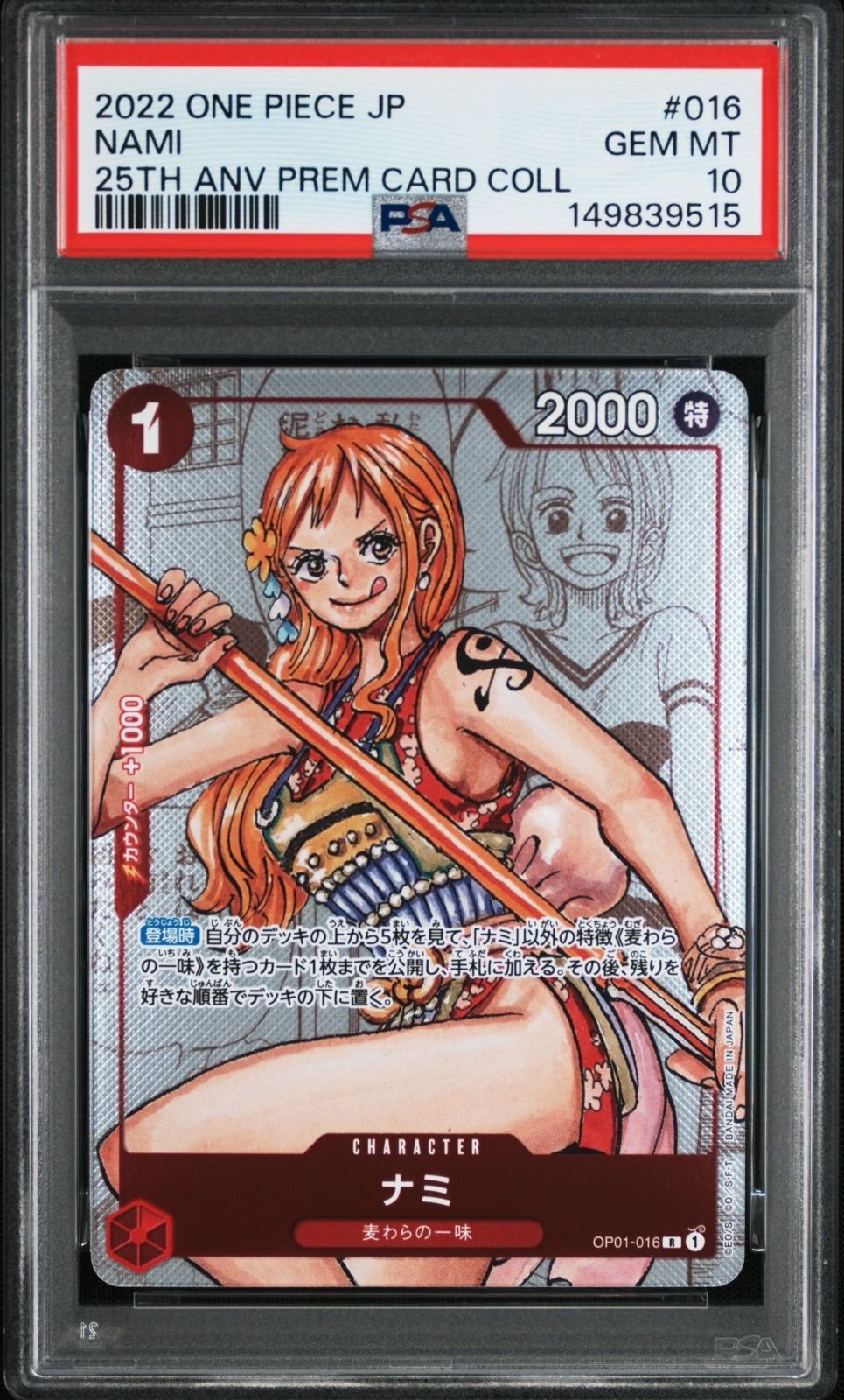 PSA10 ナミ OP01-016 R プレミアムカードコレクション25周年記念