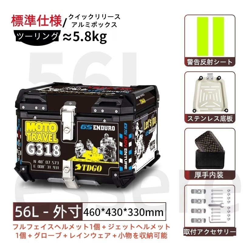 バイク トップケース 大容量 リアボックス 56L アルミ製 衝撃吸収底板付き レザー内装付き 反射シート付き 汎用 電動バイク スクーター 原付 宅配 デリバリー 通勤 通学 工具入れ 荷物収納 着脱可能 鍵付き ツーリング