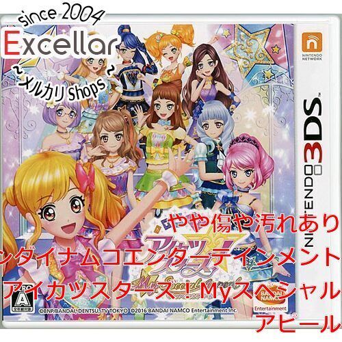 [bn:9] アイカツスターズ！Myスペシャルアピール 3DS