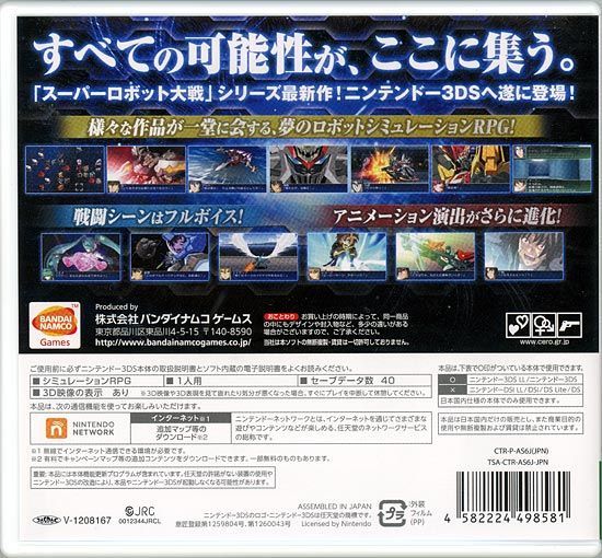 bn:5] スーパーロボット大戦UX 3DS カバーいたみ - メルカリ