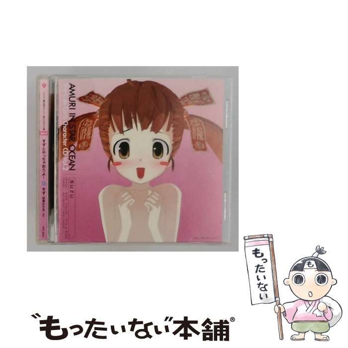 【中古】 [LX091] Amuri in Star Ocean: Cute Girl’s Character CD Vol. 2 Suzu / /