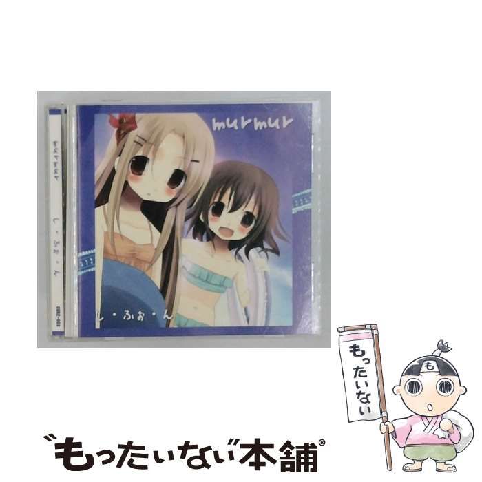 【中古】 murmur / し・ふぉ・ん /