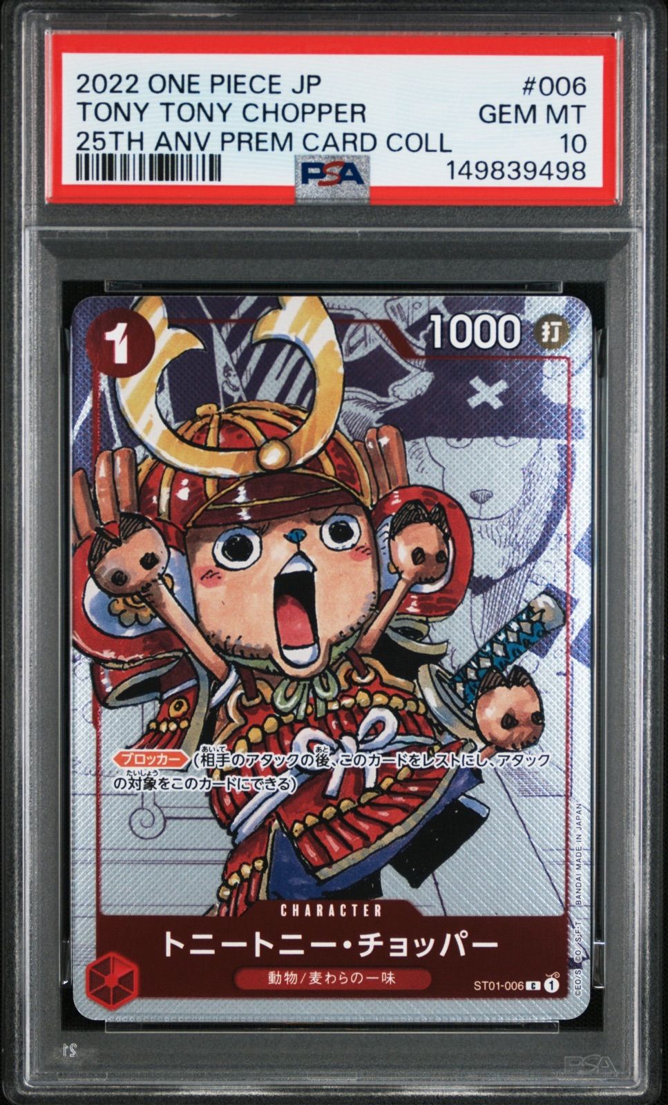 PSA10 トニートニー・チョッパー ST01-006 C プレミアムカード