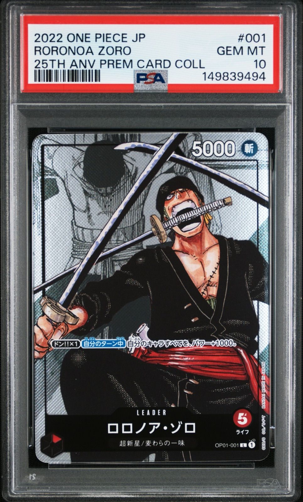 ワンピースカード　ロロノア・ゾロ　プレミアムカードコレクション25　PSA10 PSA10 ロロノア・ゾロ OP01-001 L プレミアムカードコレクション25周年