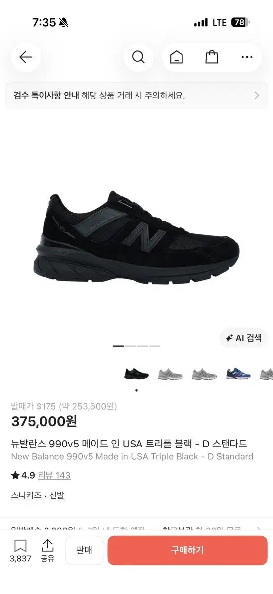 255) ニューバランス 990v5 メイド イン USA トリプル ブラック