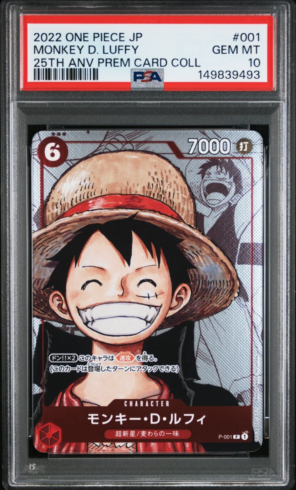 PSA10 ルフィ P-001 P プレミアムカードコレクション25周年記念 ワンピースカード鑑定品 ワンオーナー プレミアム25th