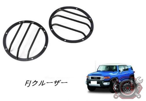 売れ筋 FJクルーザー用 2007-2020 ヘッドライトカバーcp1