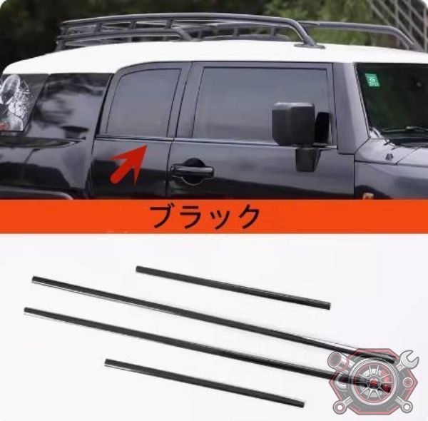 売れ筋 FJクルーザー　GSJ15W型　サイド ドアウィンドウ デコレーション フレームトリム ステンレス 4Pcp1