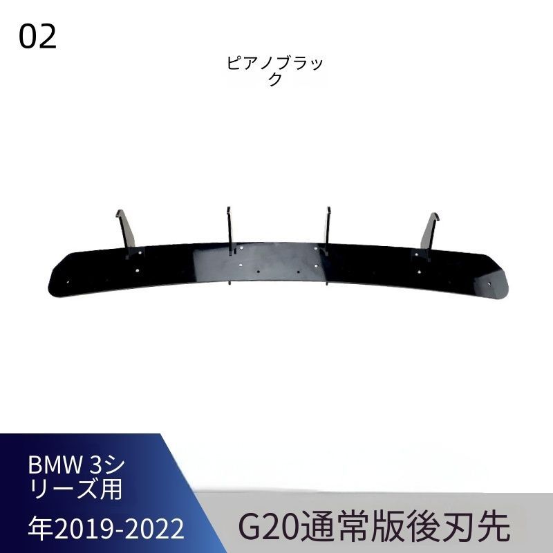 【送料無料】BMW 3シリーズ G20 (BMW 3 Series G20) Mスポーツ 2019-2022 リアディフューザー 刀鋒風刀 スポイラー エアロ カスタム ドレスアップ スポーティ 簡単取付