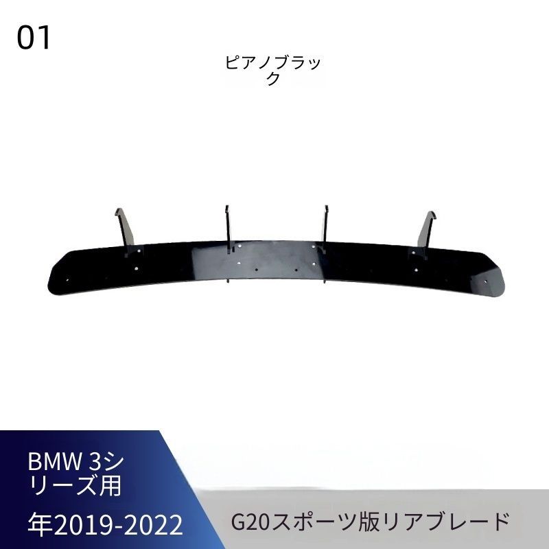 【送料無料】BMW 3シリーズ G20 (BMW 3 Series G20) Mスポーツ 2019-2022 リアディフューザー 刀鋒風刀 スポイラー エアロ カスタム ドレスアップ スポーティ 簡単取付