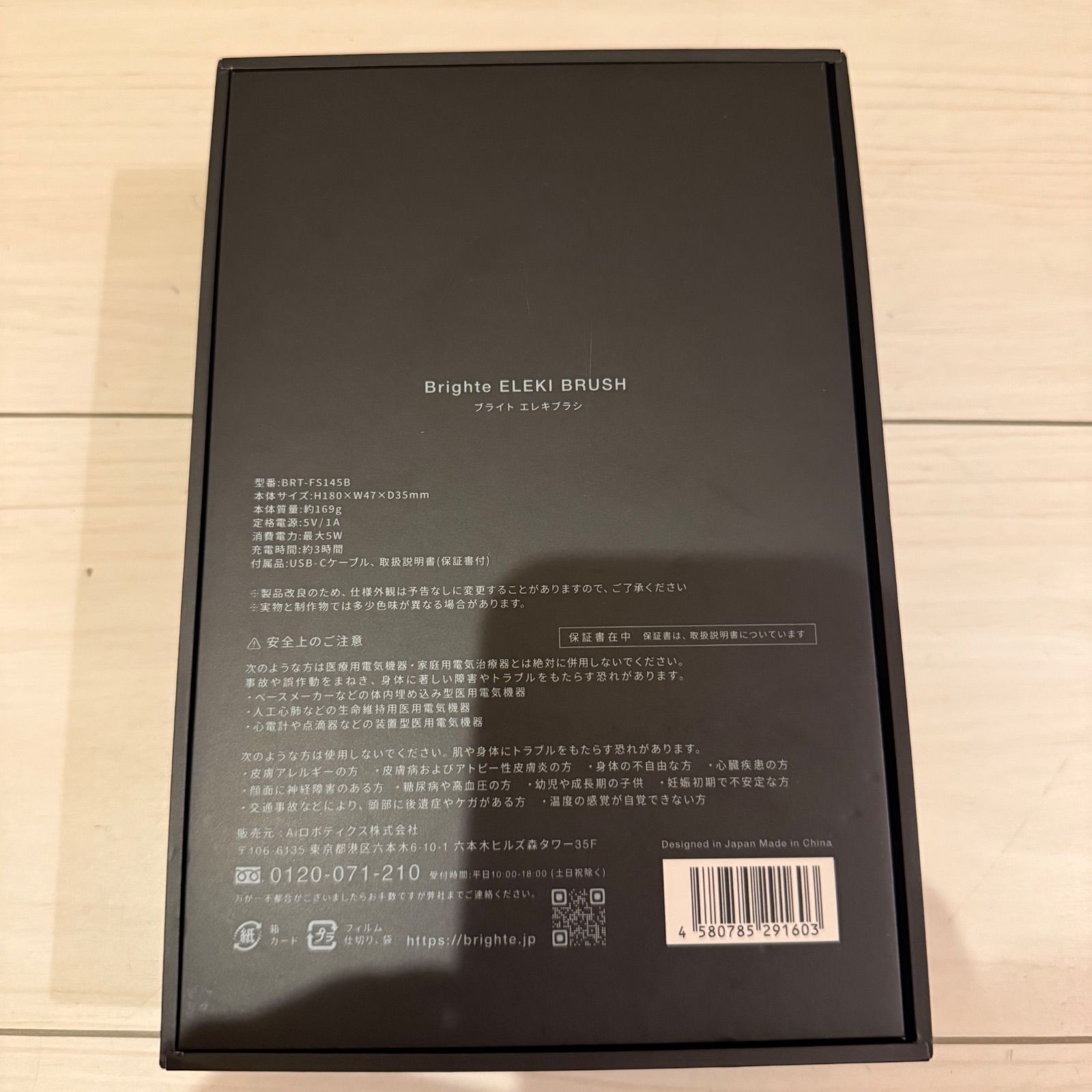 新品】【値下げ可能！】ブライト Brighte エレキブラシ BRT-FS145B