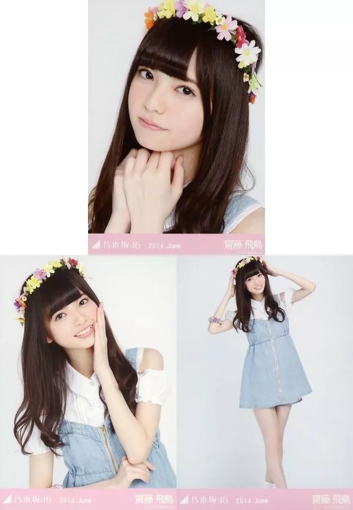 【中古】生写真(乃木坂46) ◇齋藤飛鳥/「2014.June」会場限定生写真 3種コンプリートセット
