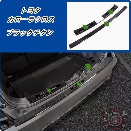 売れ筋 トヨタ・カローラクロス トランク ガード プロテクター　外装ガーニッシュ ステンレス 　内側 外側2Pセット　キズ防止cp1