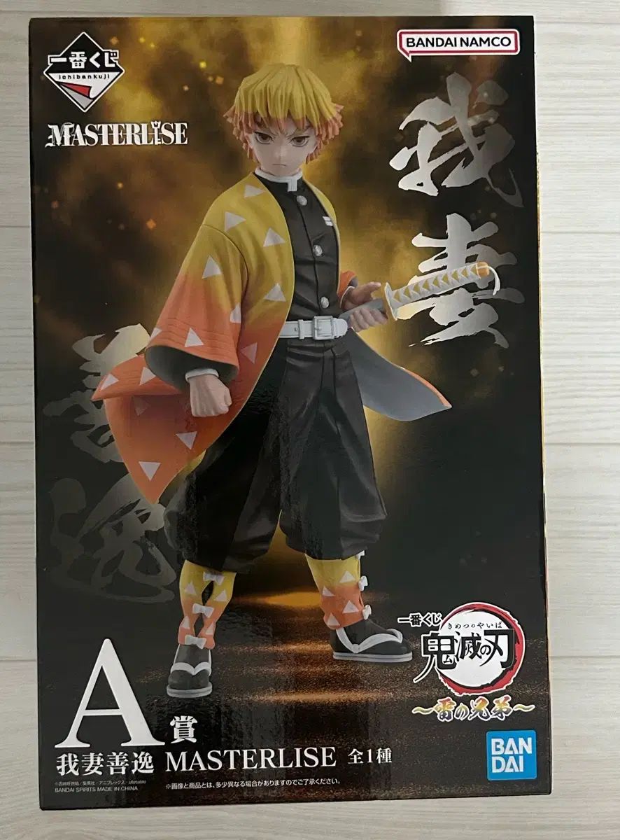 未開封 鬼滅の刃 我妻 善逸 A賞 ポップ 出品