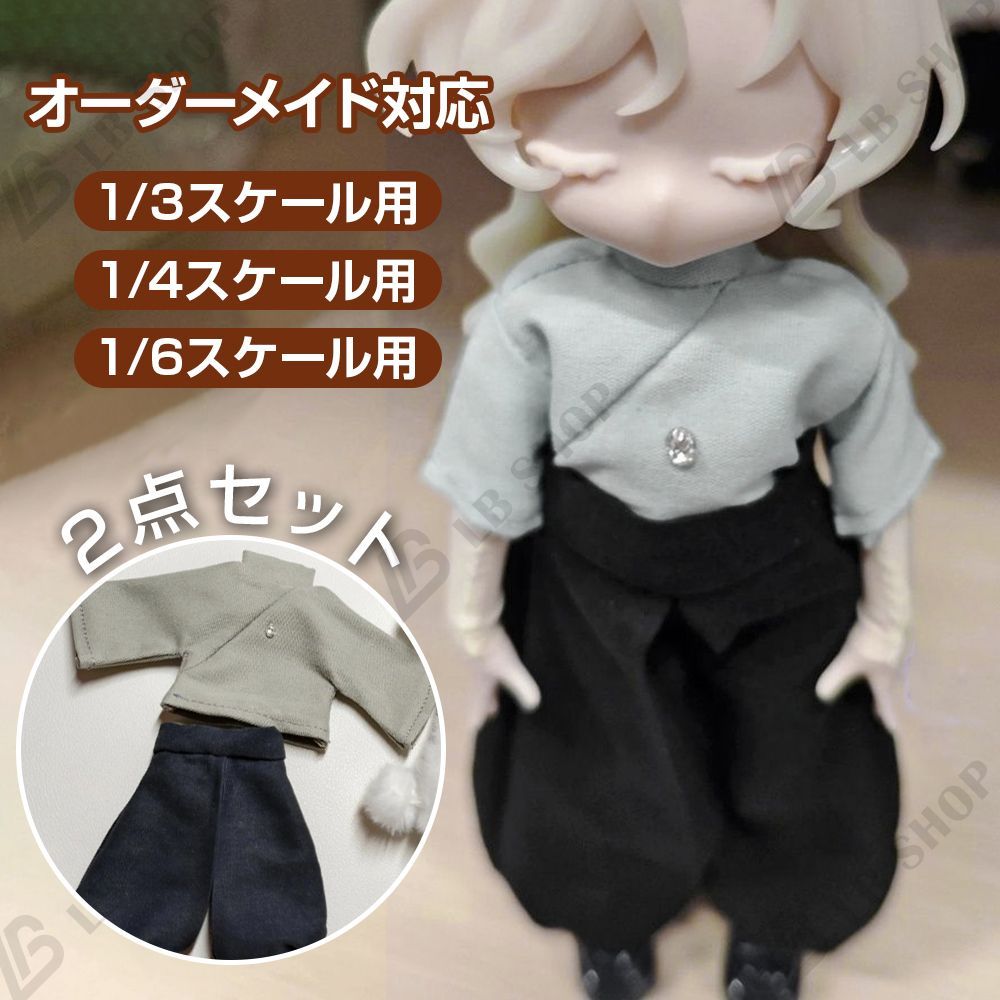 Sky星を紡ぐ子どもたち ドール服 1/3スケール用 2点セット オーダー