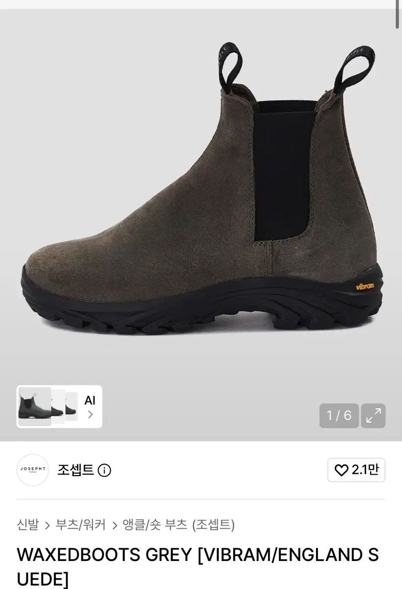 josepht ワック グレー チェルシーブーツ 270