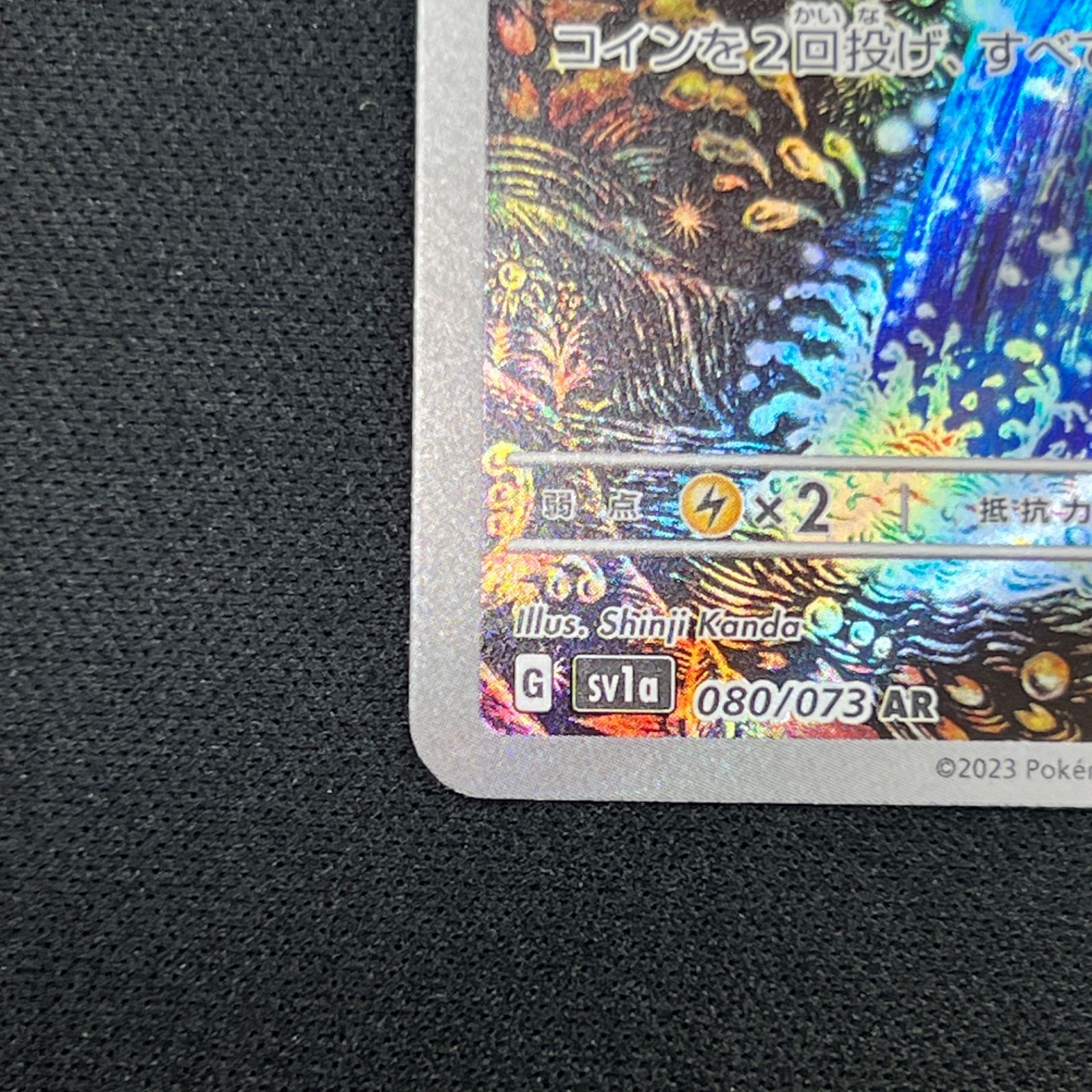 080/073 コイキング AR SV1a トリプレットビート - メルカリ