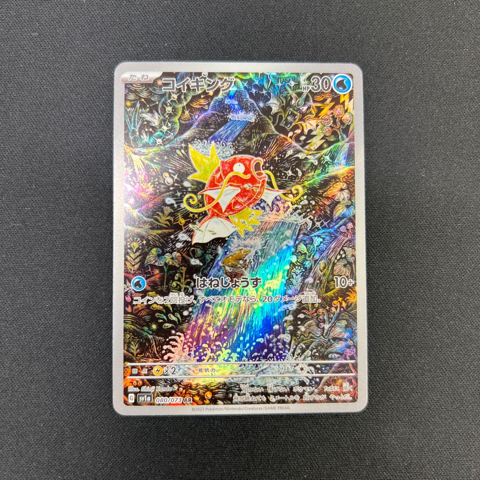 080/073 コイキング AR SV1a トリプレットビート - メルカリ