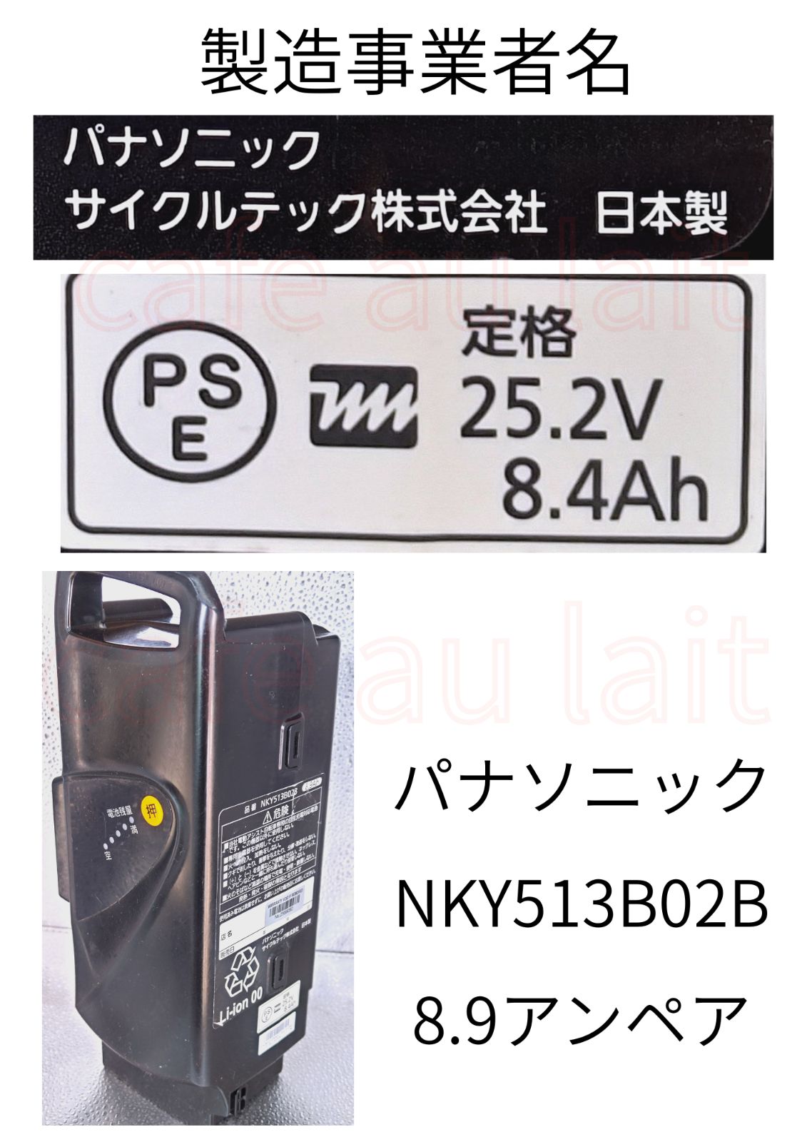 L139④PSEマーク＆事業者名有り　NKY513B02B 8.9Ah　電動自転車バッテリー　パナソニック
