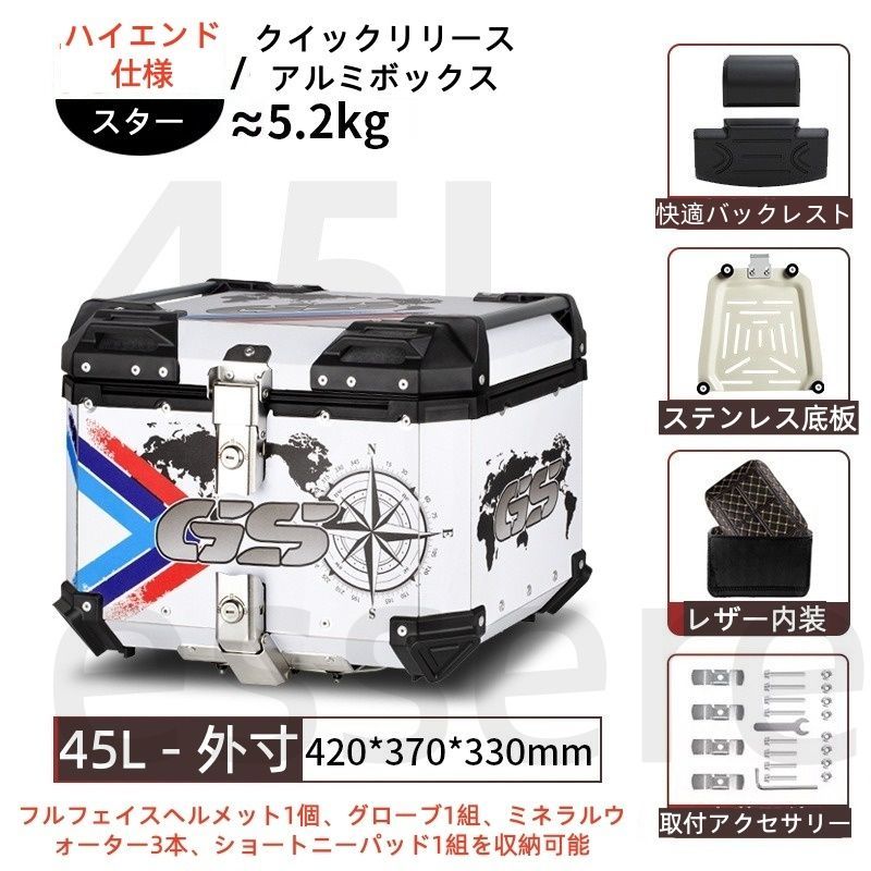 バイク トップケース 大容量 リアボックス 45L アルミ製 ステンレス底板付き レザー内装付き バックレスト付き 汎用 電動バイク スクーター 原付 宅配 デリバリー 通勤 通学 工具入れ 荷物収納 着脱可能 鍵付き ホワイト