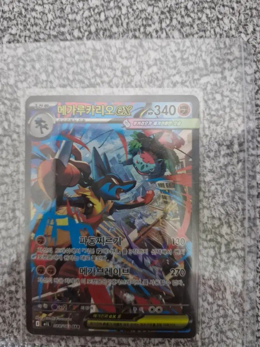 ポケモンカード メガRAIVE メガ ルカリオ SAR 出品