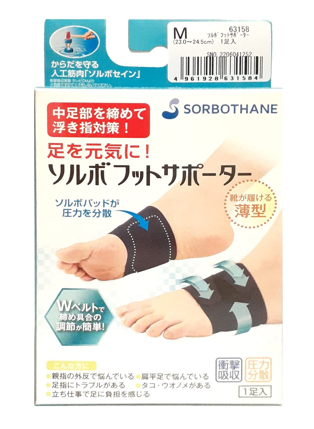 特価商品 ソルボフットサポーター ブラック Mサイズ 1ペア