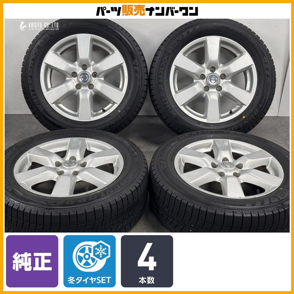 【純正品】ニッサン T31 エクストレイル 純正 17in 6.5J +45 PCD114.3 ダンロップ ウインターマックス 03 215/60R17 エルグランド 流用